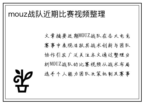 mouz战队近期比赛视频整理