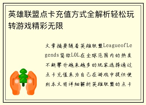 英雄联盟点卡充值方式全解析轻松玩转游戏精彩无限