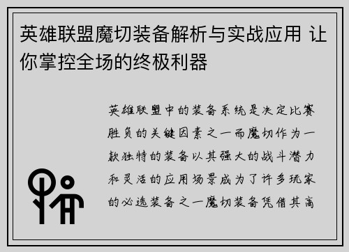 英雄联盟魔切装备解析与实战应用 让你掌控全场的终极利器