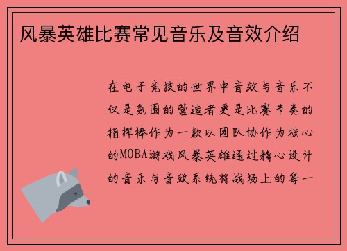 风暴英雄比赛常见音乐及音效介绍