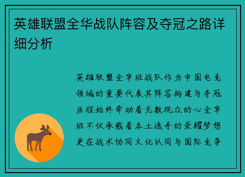 英雄联盟全华战队阵容及夺冠之路详细分析
