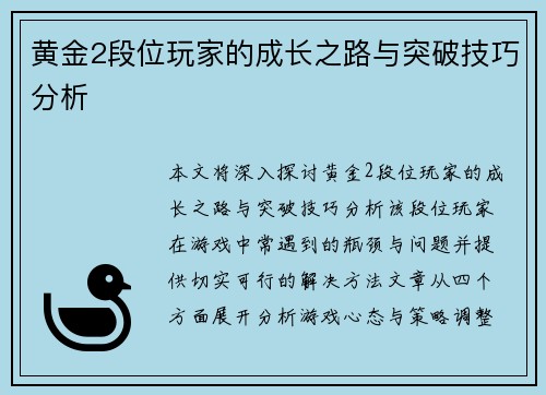 黄金2段位玩家的成长之路与突破技巧分析