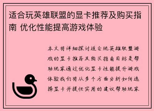 适合玩英雄联盟的显卡推荐及购买指南 优化性能提高游戏体验